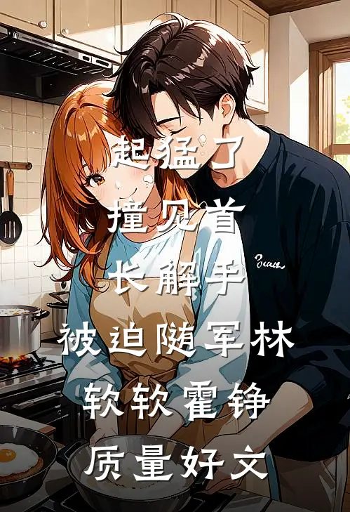 分手后，被前任看见带着儿子捡垃后续+结局