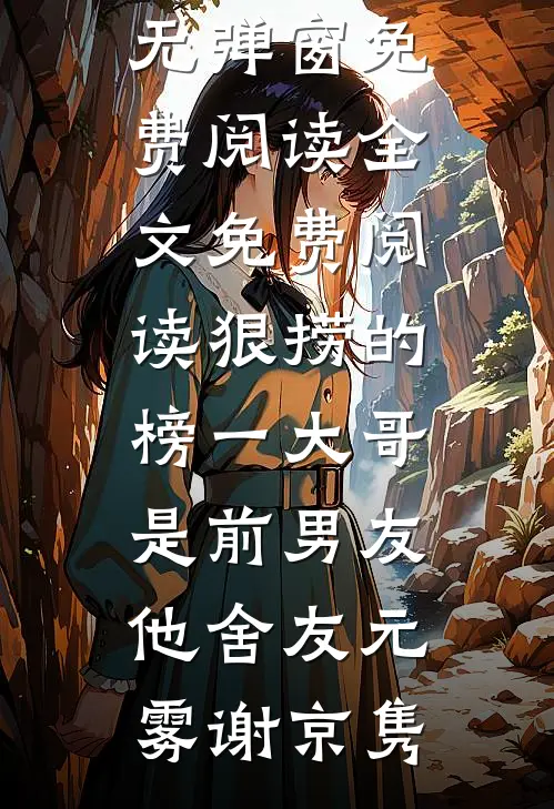 科员当道全局