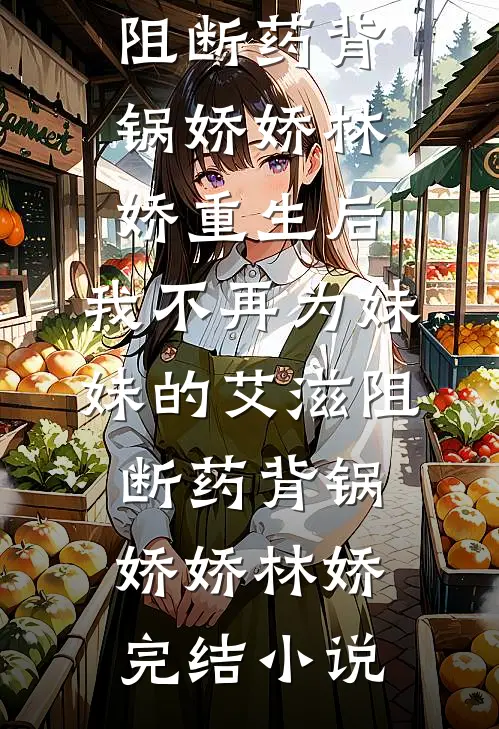 江山残照，落落舒清眺by