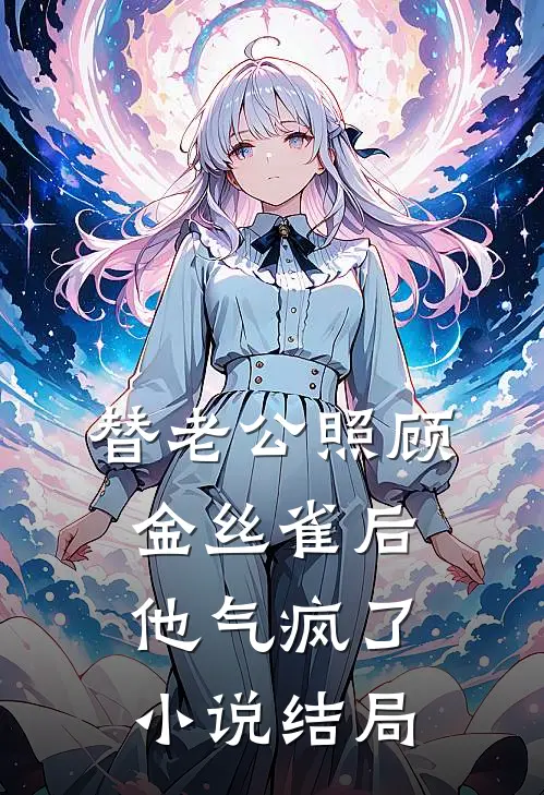 留学回国的接风宴上，父母的养女当众甩了我一巴掌完整版