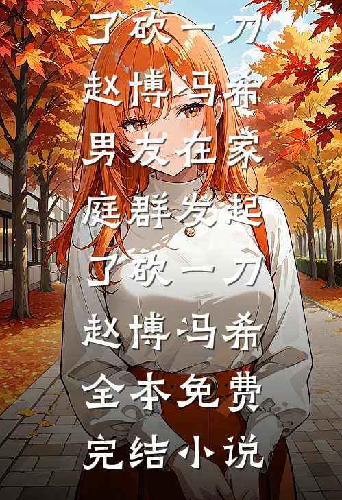 帝王晾我？我直接改嫁！精品选集