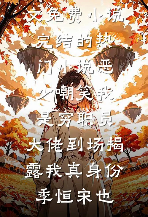 暮色尽处无星辰抖音热门