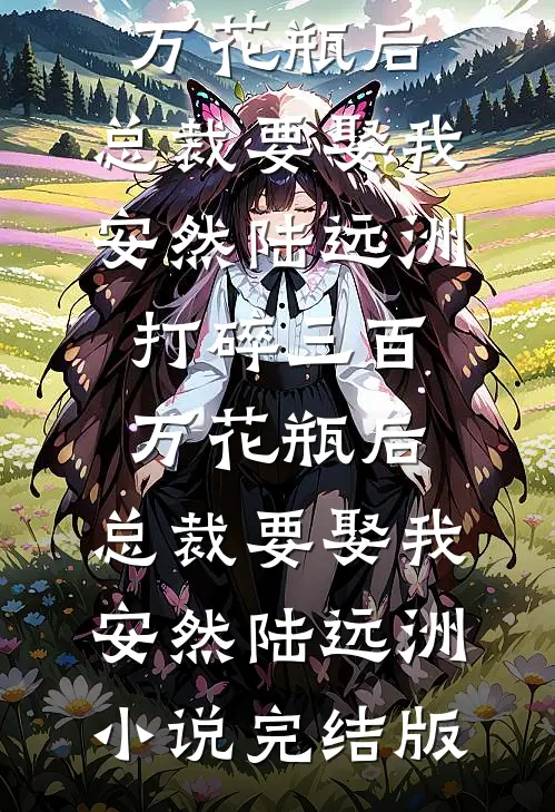 新婚第一年爷爷破天荒给我压岁钱小说全文免费