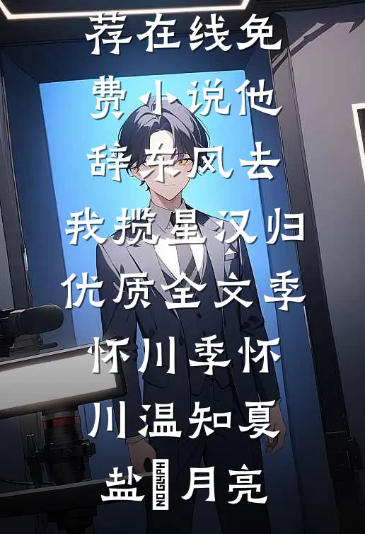 声声瑟几多萧索火爆小说
