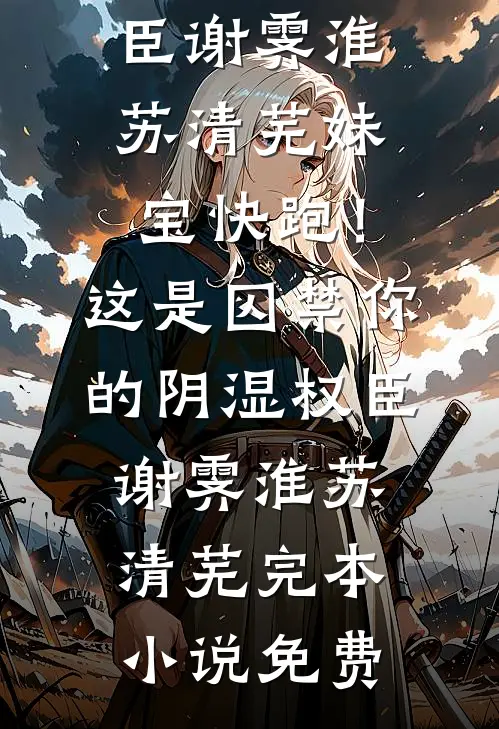 老婆说我骚扰患者，离职后她悔疯了未删节