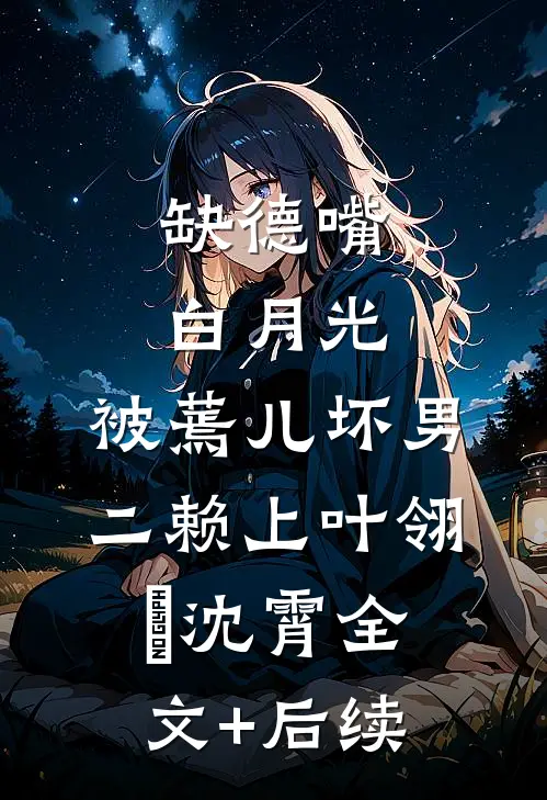 惹她？疯了！夫人在京圈杀疯了在线看