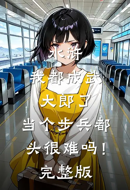 福星投错胎，带第十八位金丝雀的妈躺赢精品选集