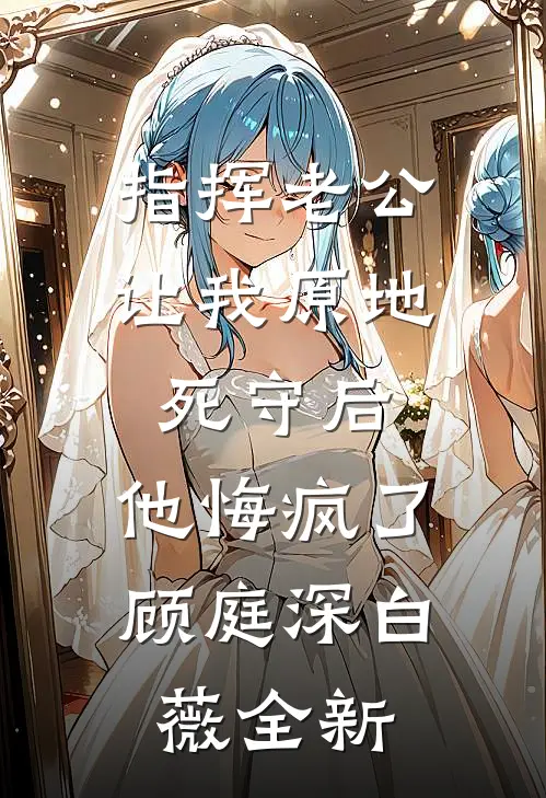昔日长缨落马归无弹窗