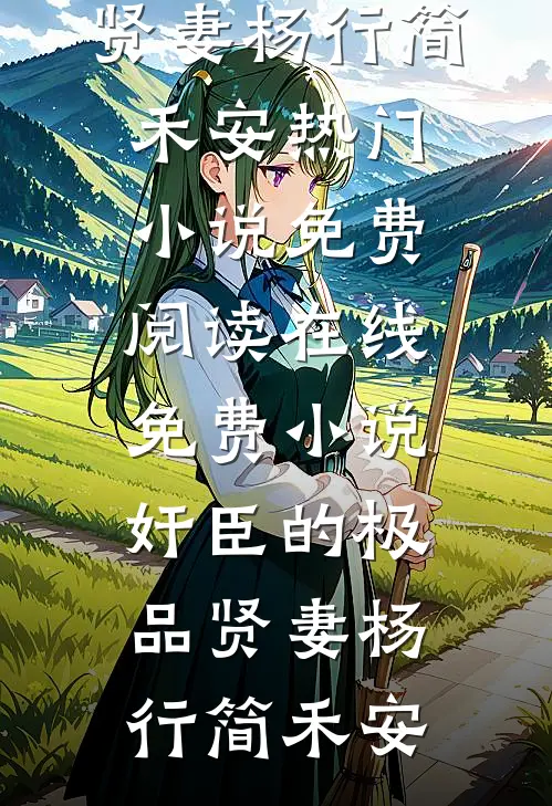 厌女班主任带领全班造我黄谣，我让她融化