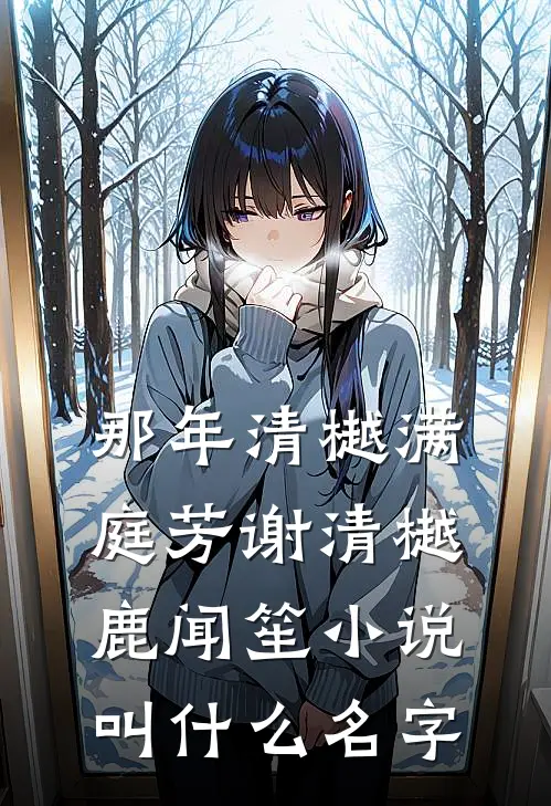 七零年，大伯兼祧两房后假死丈夫气活了全文+番外