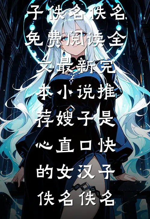 事业型女强人她封心锁爱了小说免费阅读