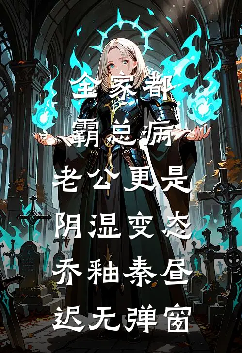 海棠知爱意难收萧宴修宋棠晚全文免费