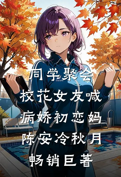 不要渣男和儿子后，我子孙满堂了无错版