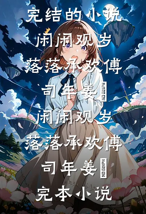一个渣男的女人们无删减版