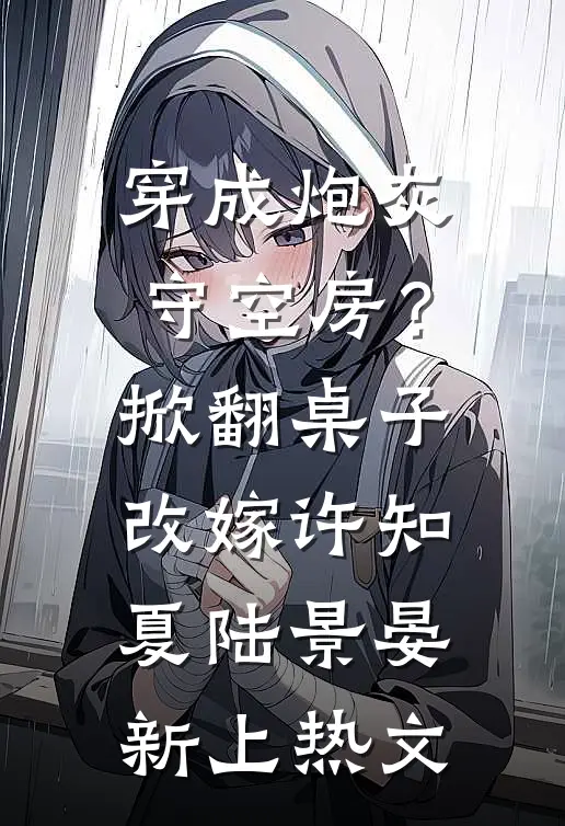 不念归途只向旷野短篇