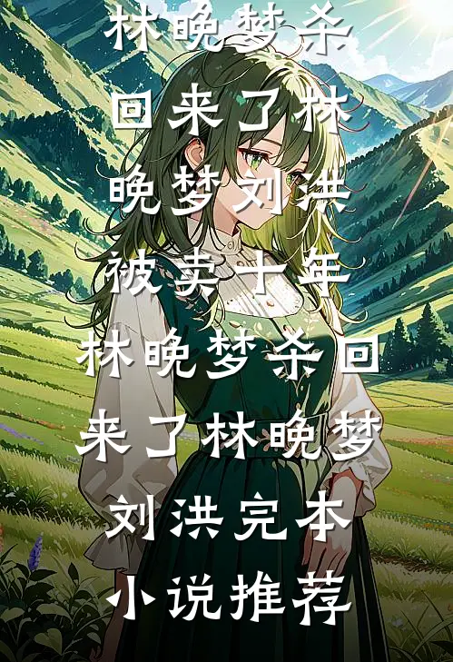 老婆的暴脾气小白脸砸烂我的迈巴赫，我答应和解后他疯了最新章节列表