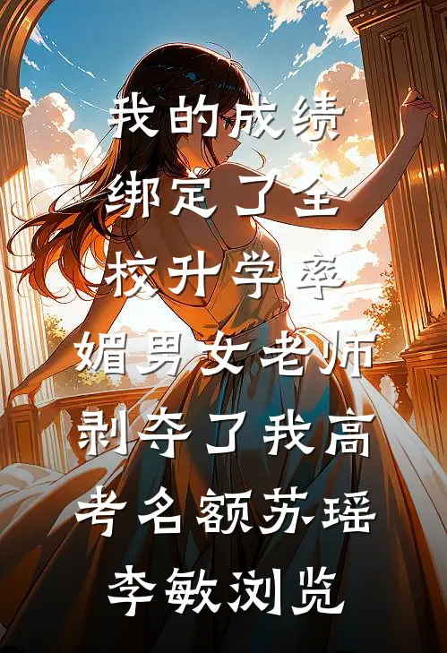 牛马被排挤离职三年后，前老板跪求我回去上班优质全文阅读