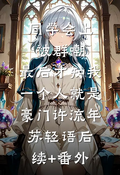 江少，你老婆让你回家跪搓衣板了精品篇