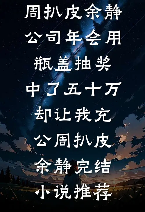 浅情终似云鬓散免费阅读