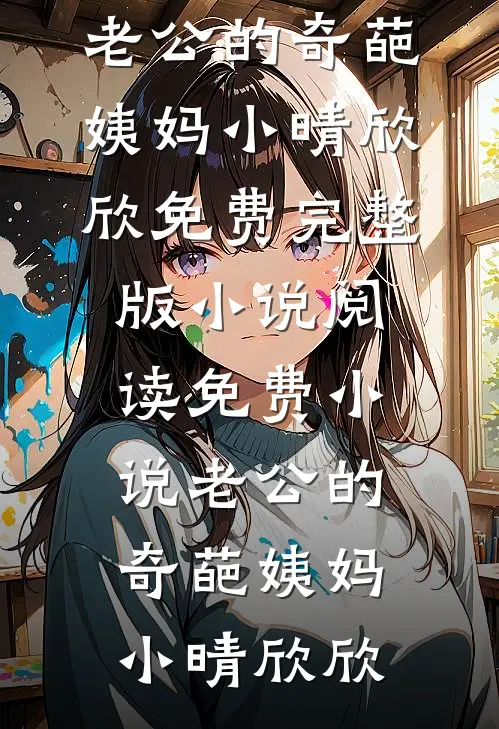 八零好孕女手撕转孕闺蜜