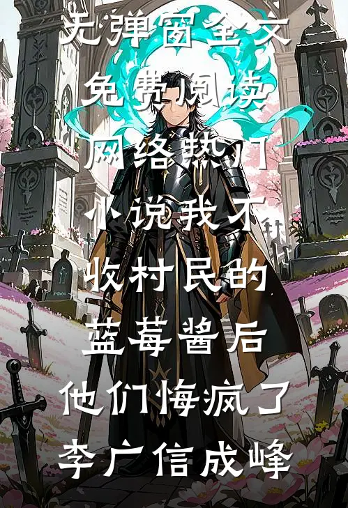 街头糙汉竟是豪门大佬，撩爆！完结+番外