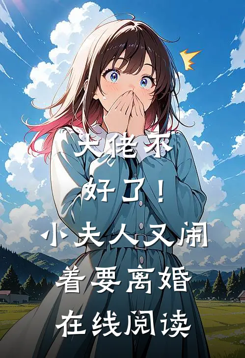 他的遗憾不是我抖音