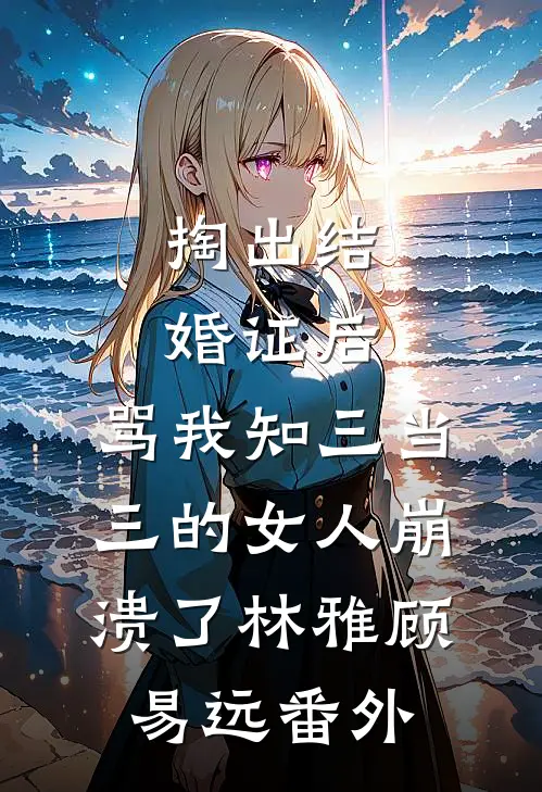 返城小知青不做垫脚石篇章