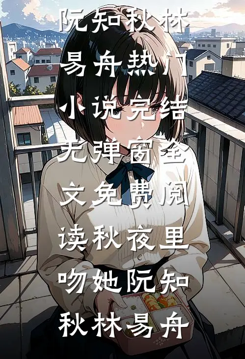 他携满城春，不渡旧时人