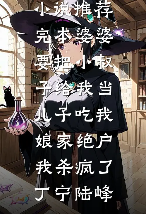 冷月疏桐锁清愁最新章节
