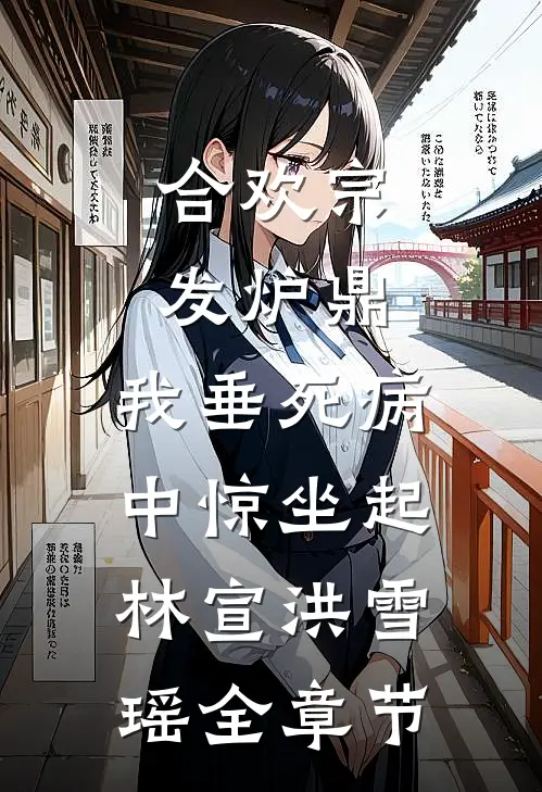 娇娇下乡，最野糙汉秒变恋爱脑了程昭陆姜姜全局