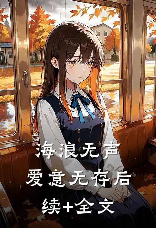 童养媳荒年被卖，前夫吃土我吃肉好书