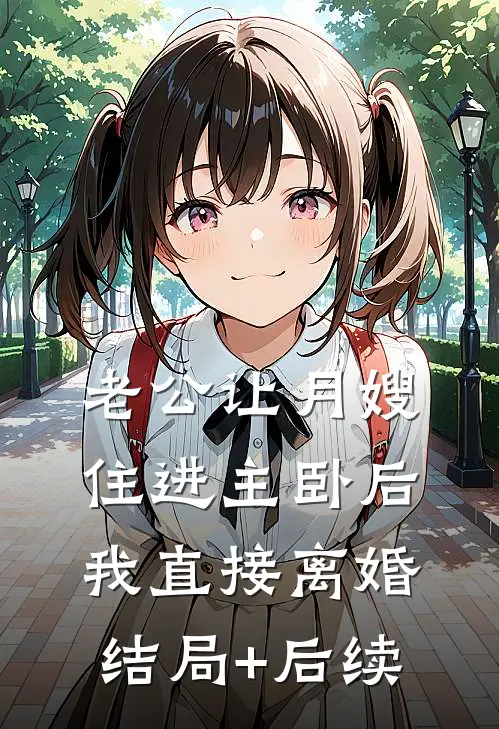穿成暴躁肥妇，极品儿子们遭殃了试读