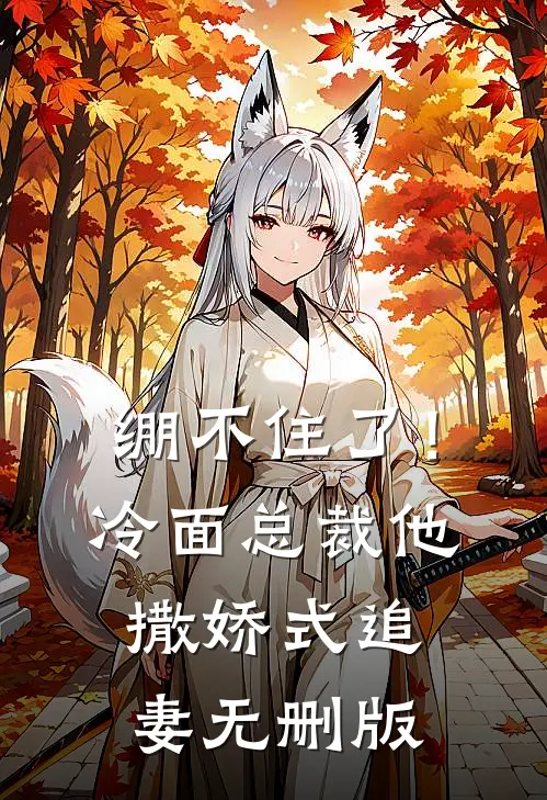 开局先崩候亮平，沙瑞金你哭什么沙瑞金张岳山无删减+无广告