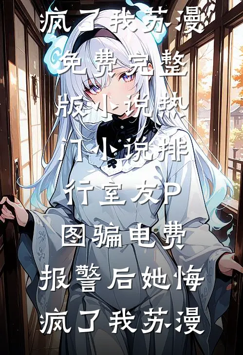 女总裁乖乖听话，我有你的把柄精品选集