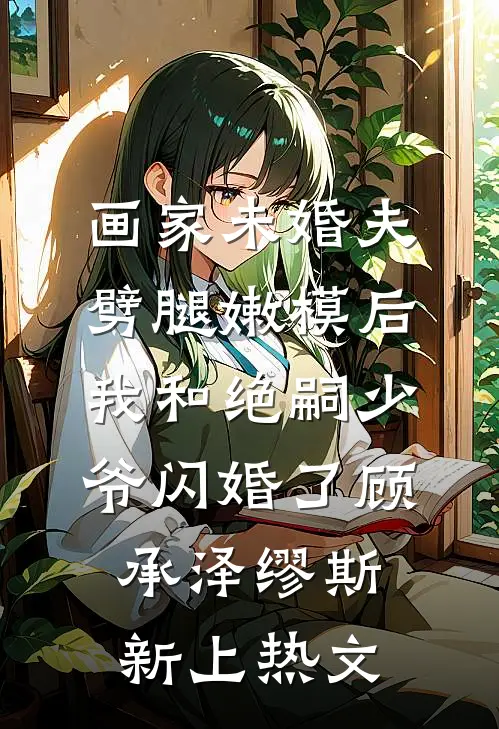 当实习生被病人找茬，可我是特聘院士