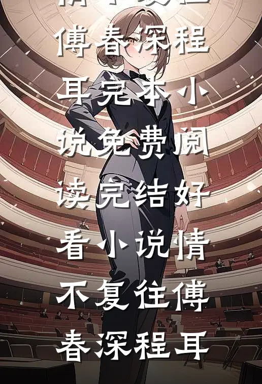 墨痕深处是黄昏