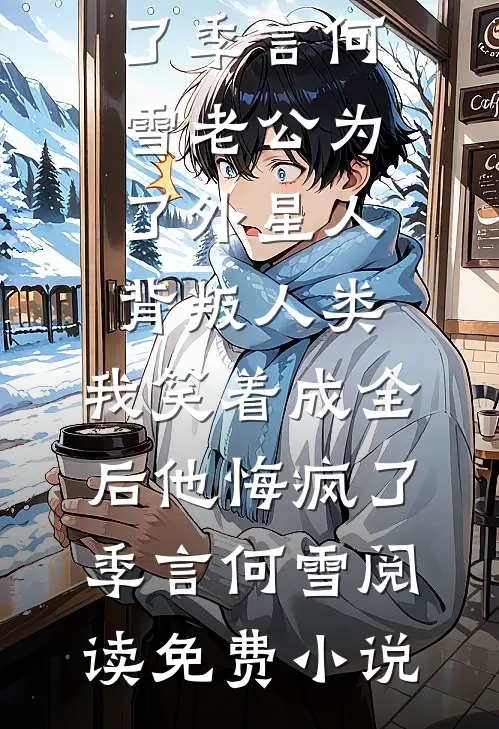 凤凰泣血归