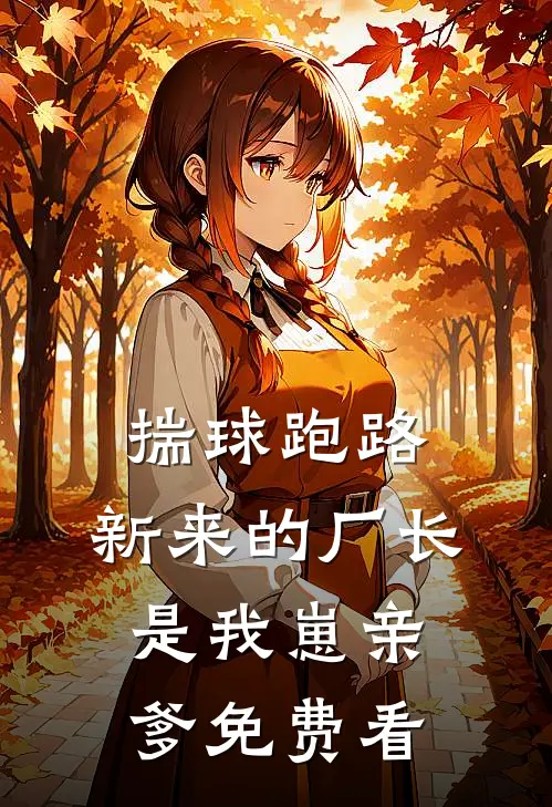 爱你时我溃不成军全文阅读最新