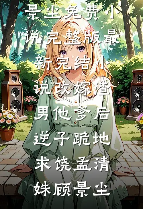 告白墙上的匿名投稿无弹窗