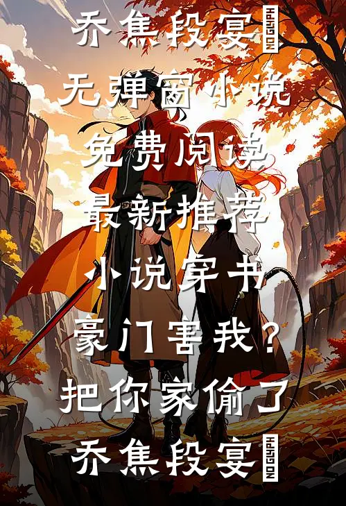 荆棘爱意精彩