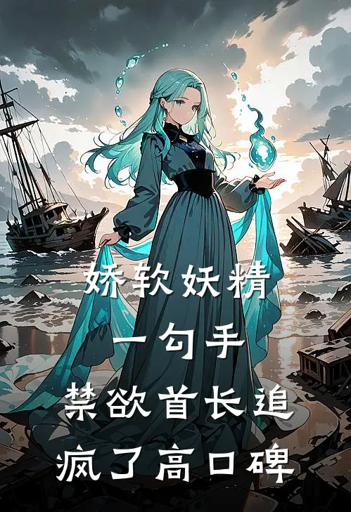 不是修仙修不起，是摆烂更有性价比无错版
