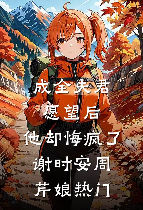 绿茶妹拿我孤品兰花煮泡面，收到赔偿单后悔疯了全集