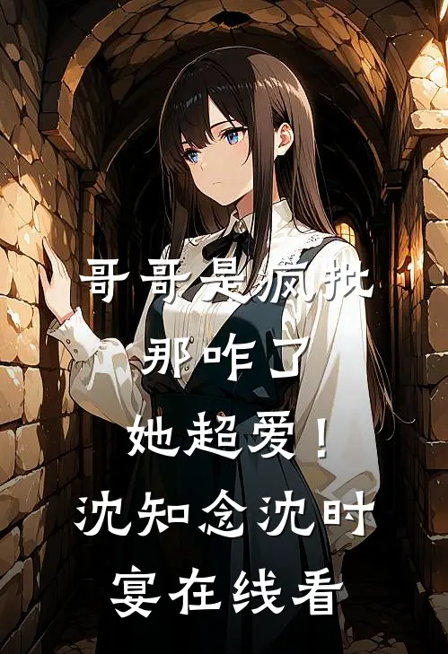 烟火终只一瞬广告+结局