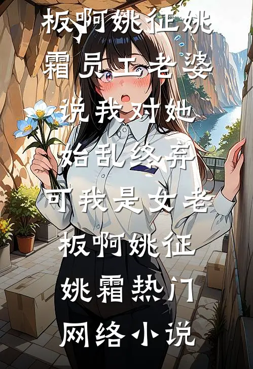 盛世长欢高质量小说阅读