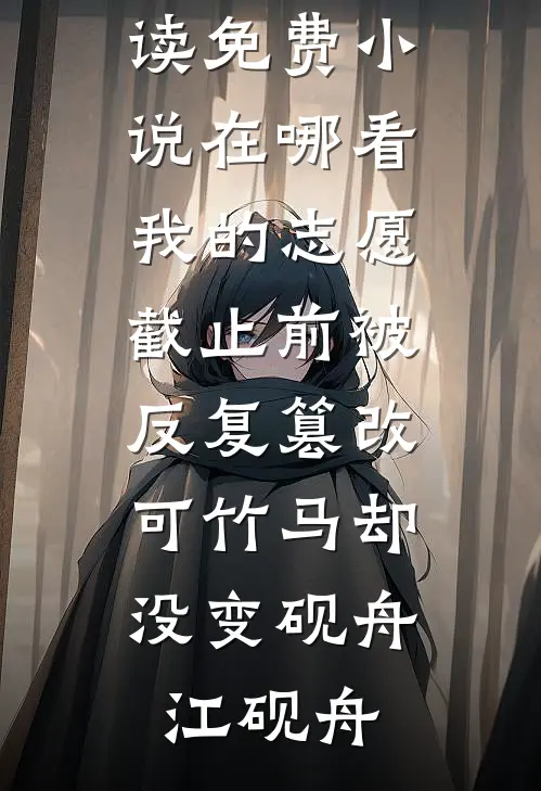 夜隐朝霞，爱消缘散赵婉嫣赵思沐番外