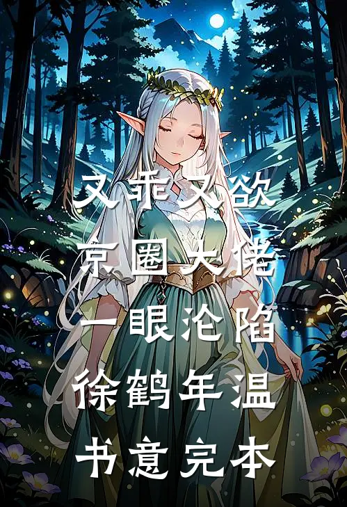 国庆相亲七天乐，我把全家送上天全新