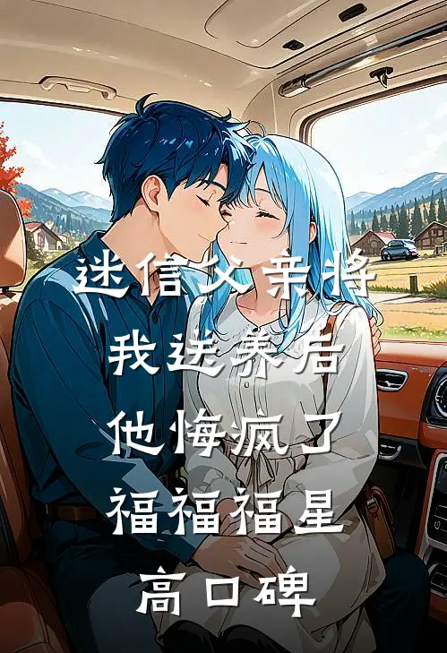 四合院：开局退婚？我反手娶她妹后续+无弹窗