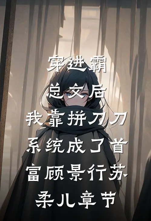 昨日如死终成灰结局