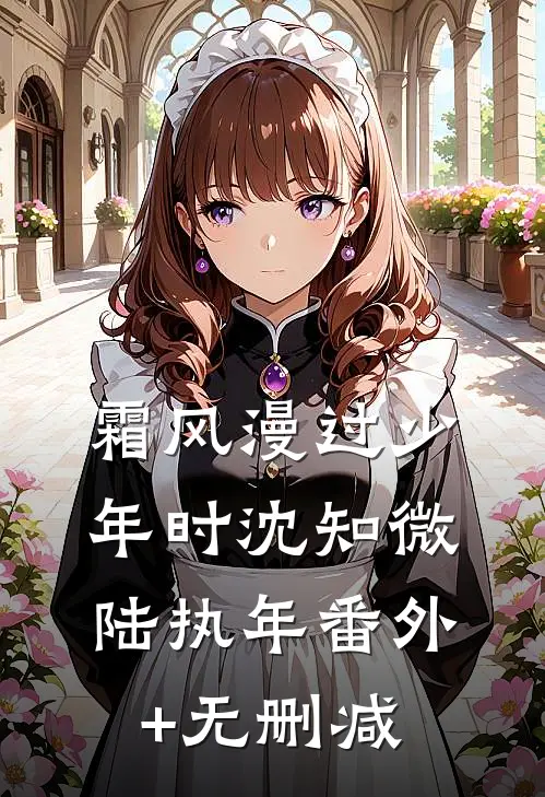 曾将韶华寄怀洲前言+后续