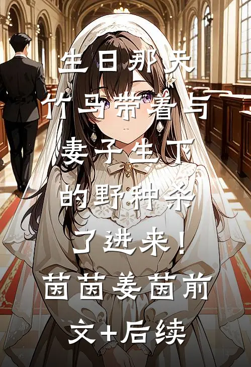 我在娘胎当神明，靠心声CPU极品全家
